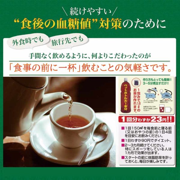 サラシノール サラシノール茶 通販取扱販売店舗